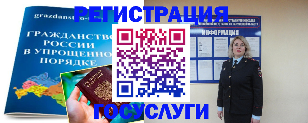 прописка в Смоленске
