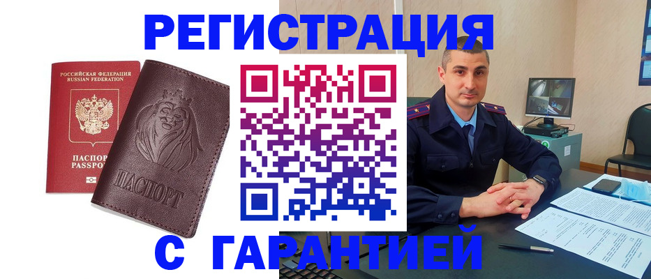 прописка для военкомата в Смоленске