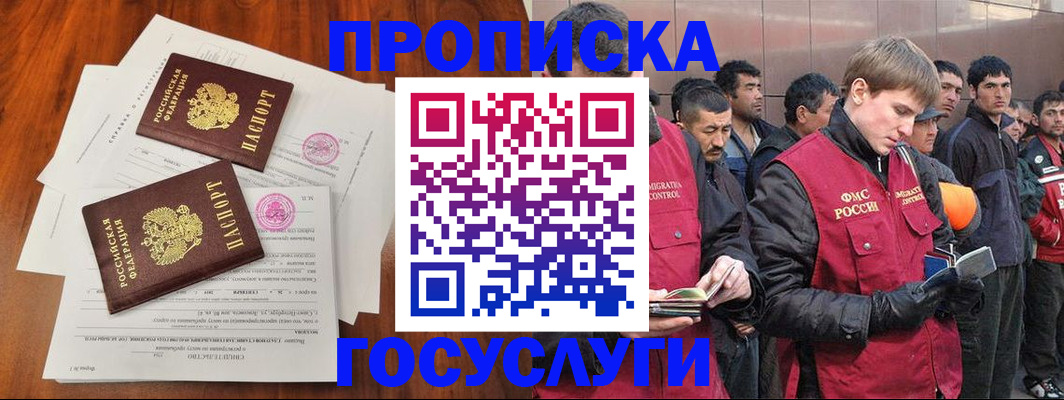 прописка иностранных граждан в Смоленске