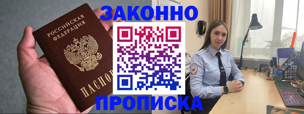 прописка гарантия в Смоленске